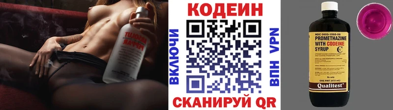 Codein напиток Lean (лин)  Купить  Зеленогорск 